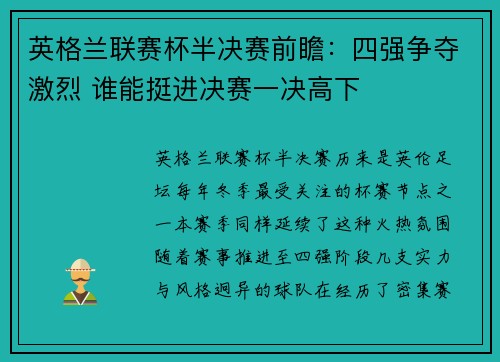 英格兰联赛杯半决赛前瞻：四强争夺激烈 谁能挺进决赛一决高下