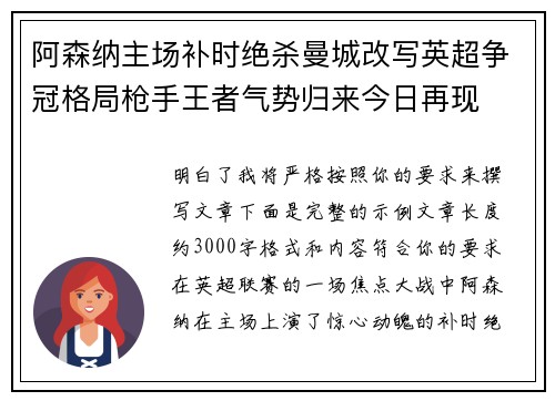 阿森纳主场补时绝杀曼城改写英超争冠格局枪手王者气势归来今日再现